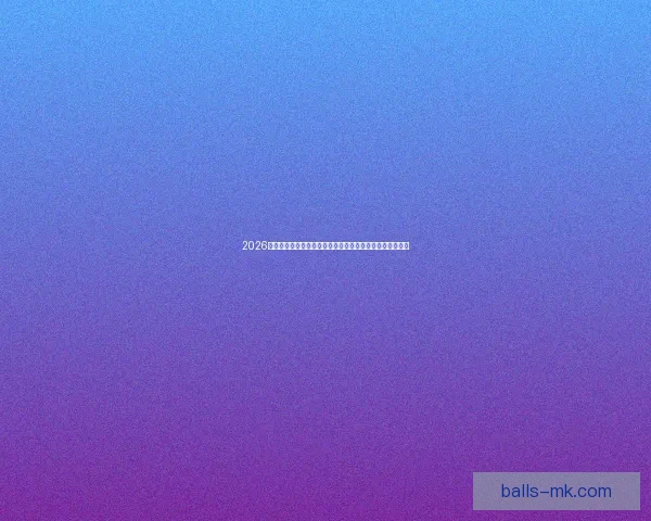 2026年世界杯完整赛程一览：从小组赛到决赛的精彩对决与时刻