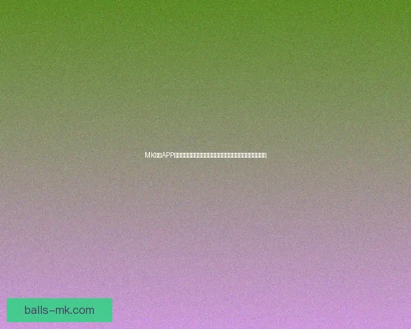 MK体育APP：全新升级版带来极致体验，打造最专业的体育赛事资讯平台