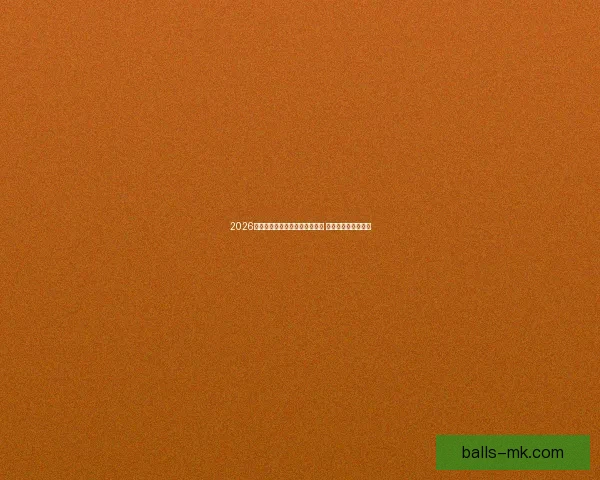 2026年世界杯将首次由三国共同举办 赛事历史迎来新篇章