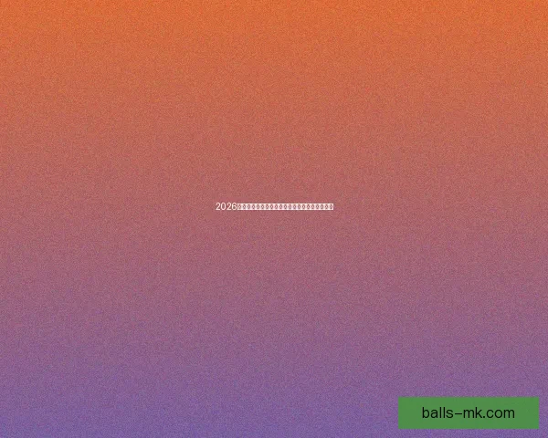 2026世界杯竞猜游戏推荐精选参与方式和赢大奖攻略